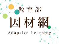 因材網
